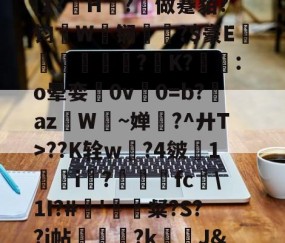 开云体育首页登陆-娌冲寳鍏叡璧勬簮浜槗鏈嶅姟骞冲彴