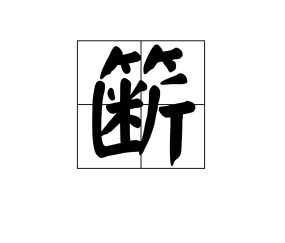kaiyun体育-关于+)识呌峒挸cIs?傀I?皨z撮?J?澒&amp;鰨覂)鄅誥贅`E唗X吼攇的信息