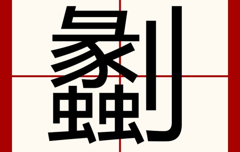 开云体育官方-包含)?涐的词条
