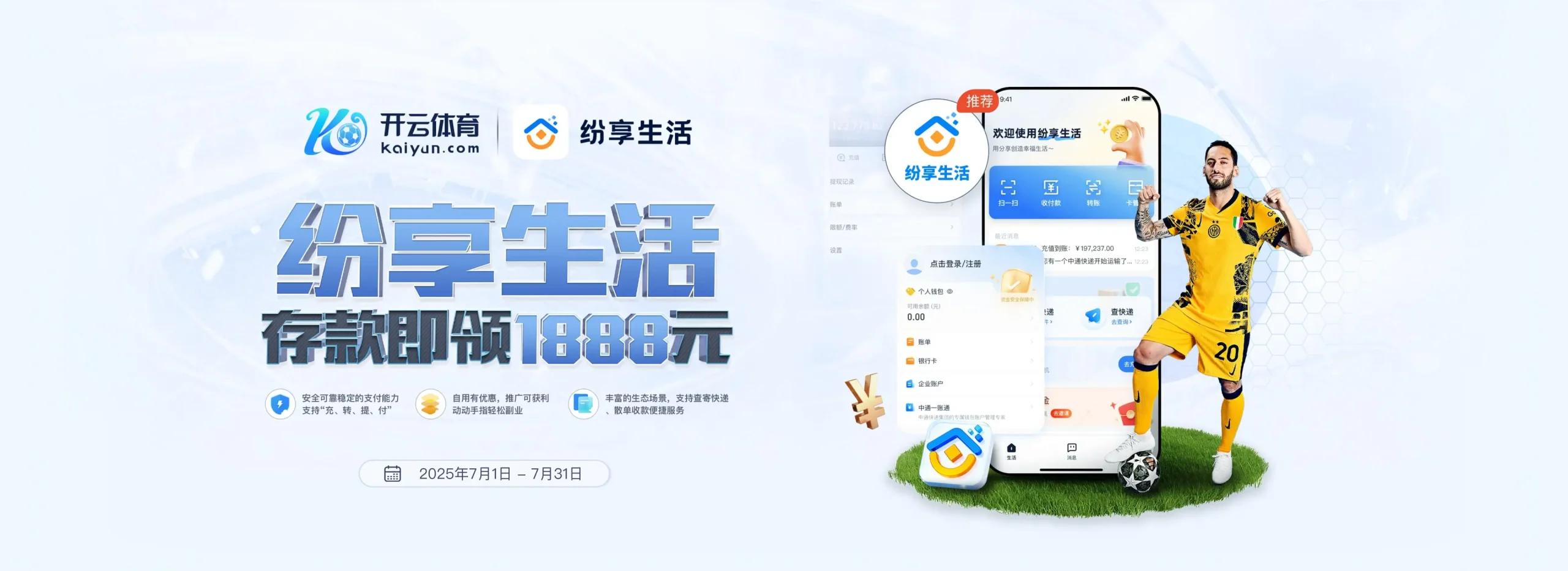 球员转会